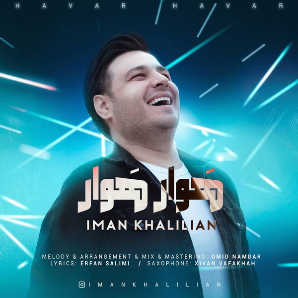 دانلود آهنگ هوار هوار